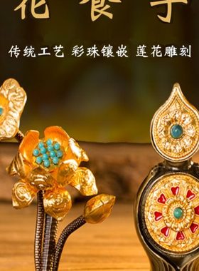 藏族八供朵玛食子酥油花食子尼泊尔鎏金彩绘垛玛家居摆件禅意饰品