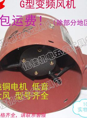 专用通风机 G风机0调机38变频0 G10型速 AV5 冷却2W全铜电机通风