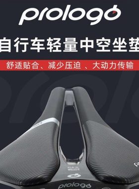 意大利prologo Dimension 143公路山地自行车中空坐垫短鼻鞍座黑