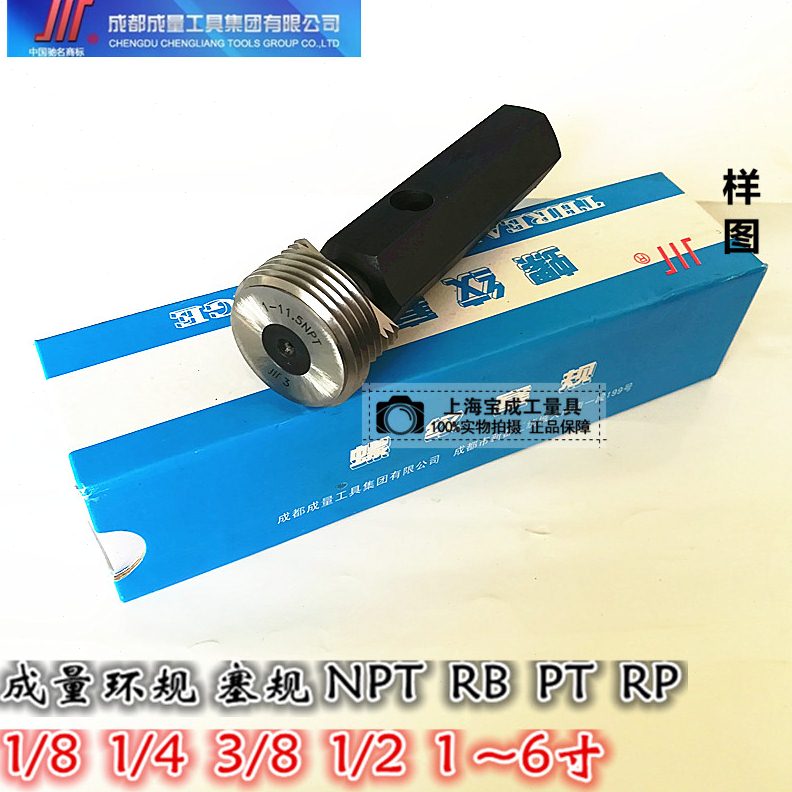 1//牙规1 环规PP螺纹规4量规R  量N塞规/ 成T  2T RP81B3通止规