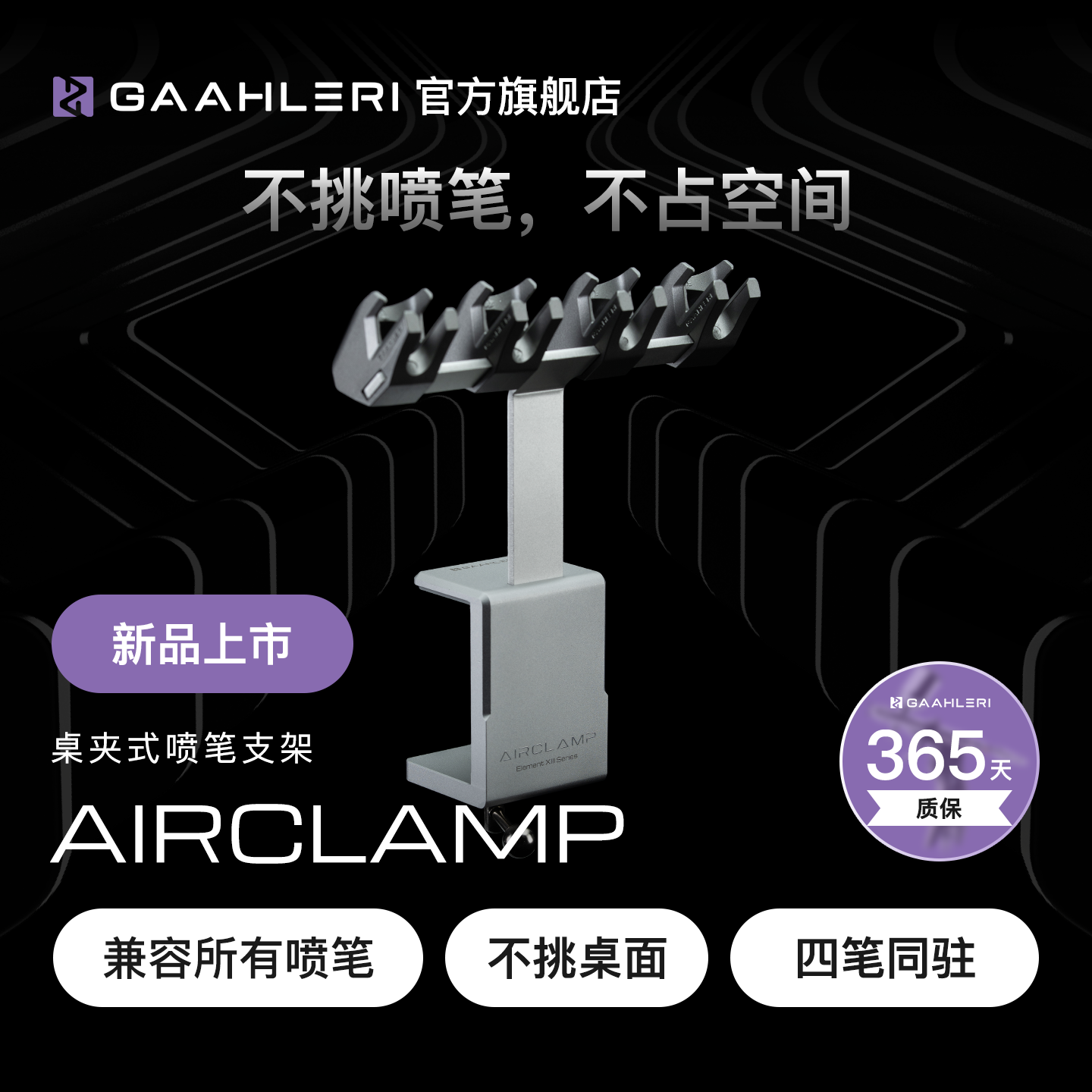 【旗舰】桌夹式喷笔调压支架