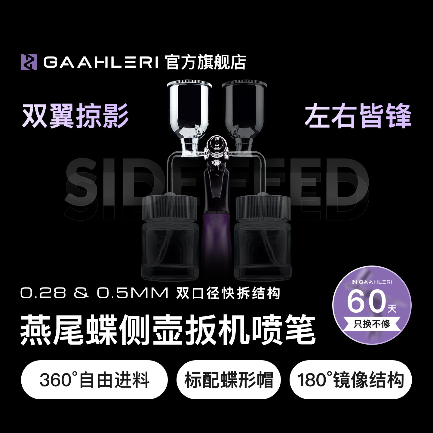 燕尾蝶侧壶双口径扳机式上色喷笔图片