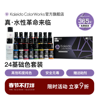 Kaleido基础色24色套装