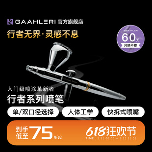 Gaahleri伽利略行者喷笔Advanced Seeker 0.3&0.5双口径模型喷涂