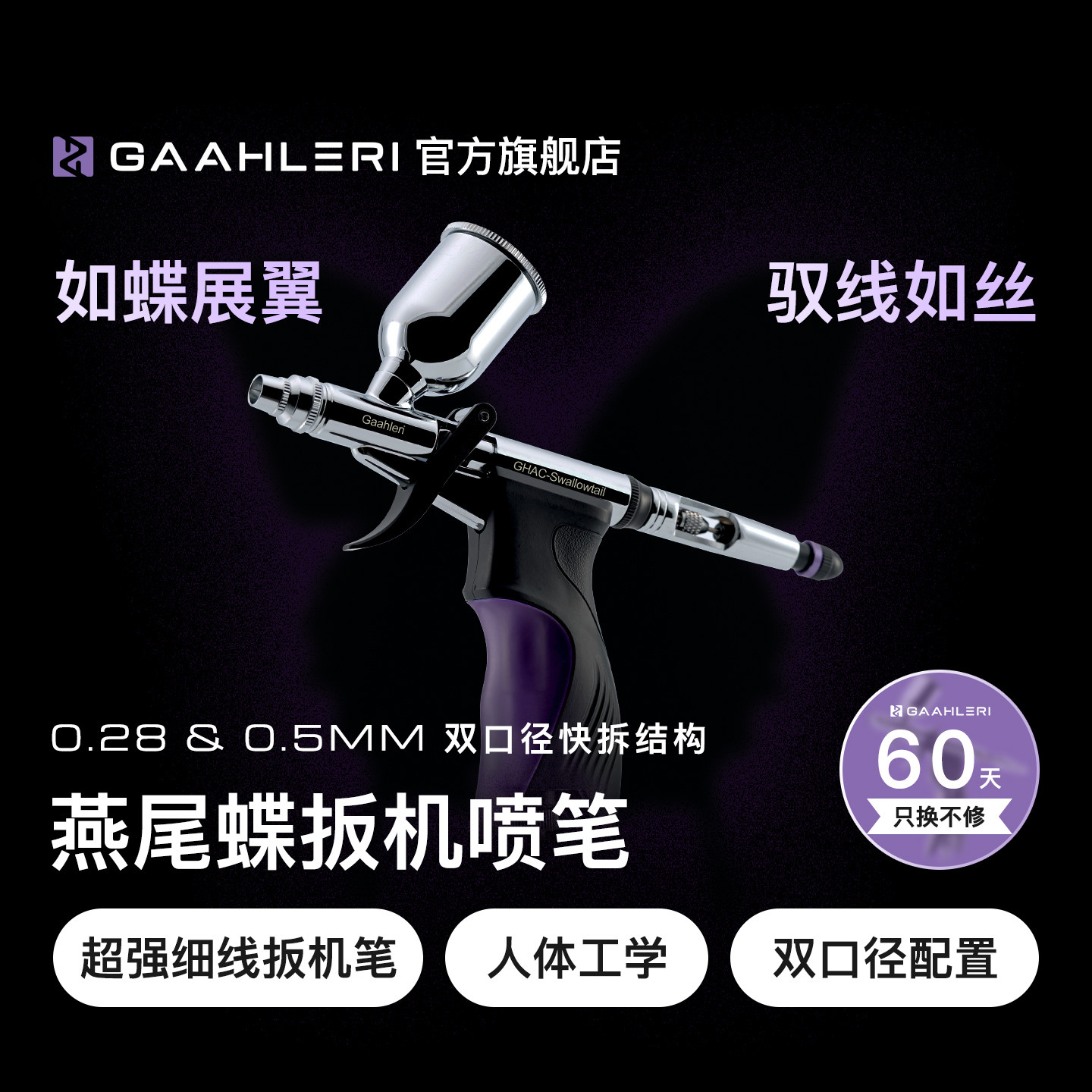 0.28&0.5双口径模型喷涂板机喷笔