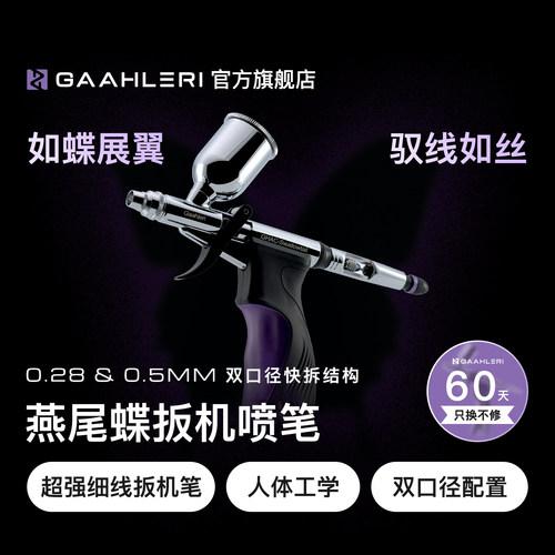 0.28&0.5双口径模型喷涂板机喷笔