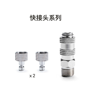 Gaahleri伽利略喷笔气动连接件 快接子头 快接母头