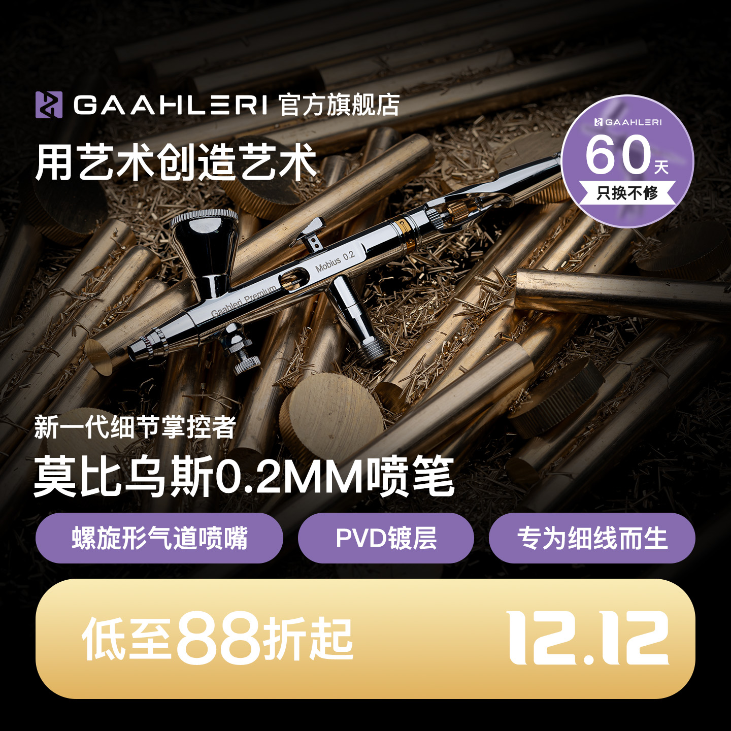 【旗舰】莫比乌斯0.2双动喷笔