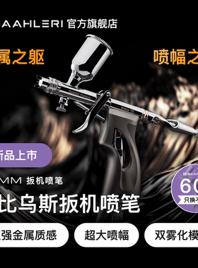 Gaahleri伽利略喷莫比乌斯mobius TG 0.5口径扳机笔模型喷涂上色