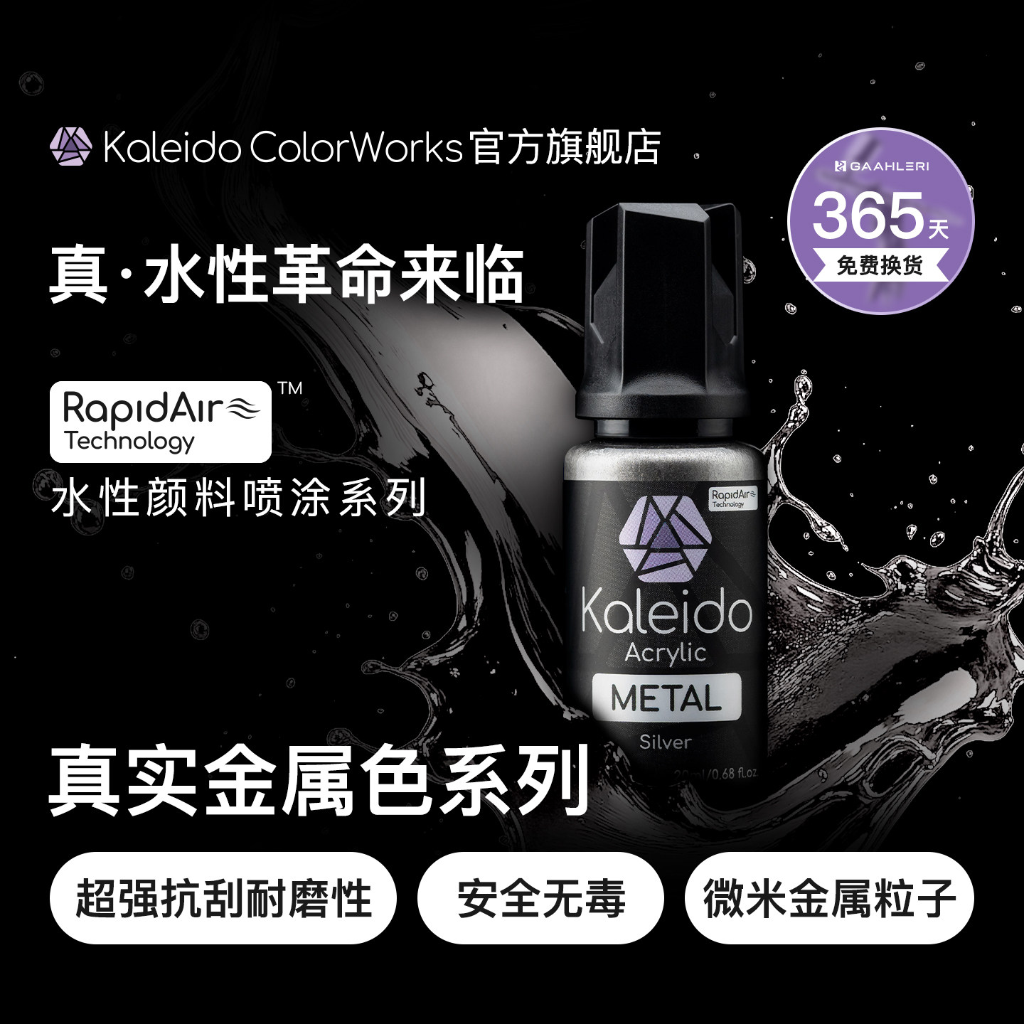 Kaleido伽利略 水性模型喷涂水性漆金属色20ml预调漆KM001-KM012 - 实物图