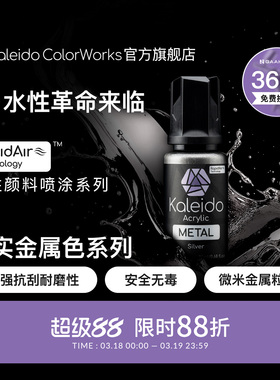 Kaleido伽利略水性喷涂预调漆金属漆KM001-KM012模型涂装上色20ml