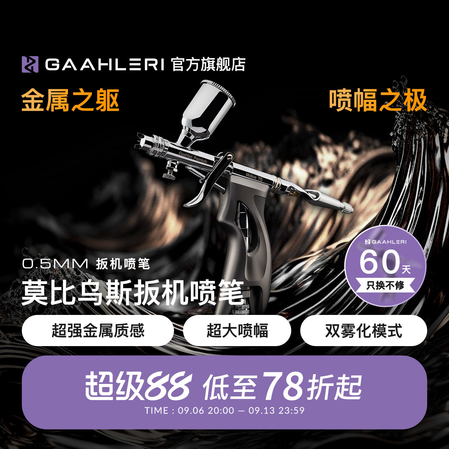 Gaahleri伽利略 Mobius莫比乌斯TG0.5mm口径扳机喷笔模型喷涂上色