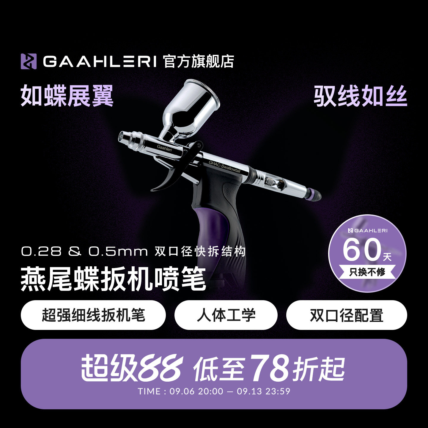 Gaahleri伽利略 燕尾蝶扳机喷笔0.28&0.5双口径模型喷涂上色喷笔