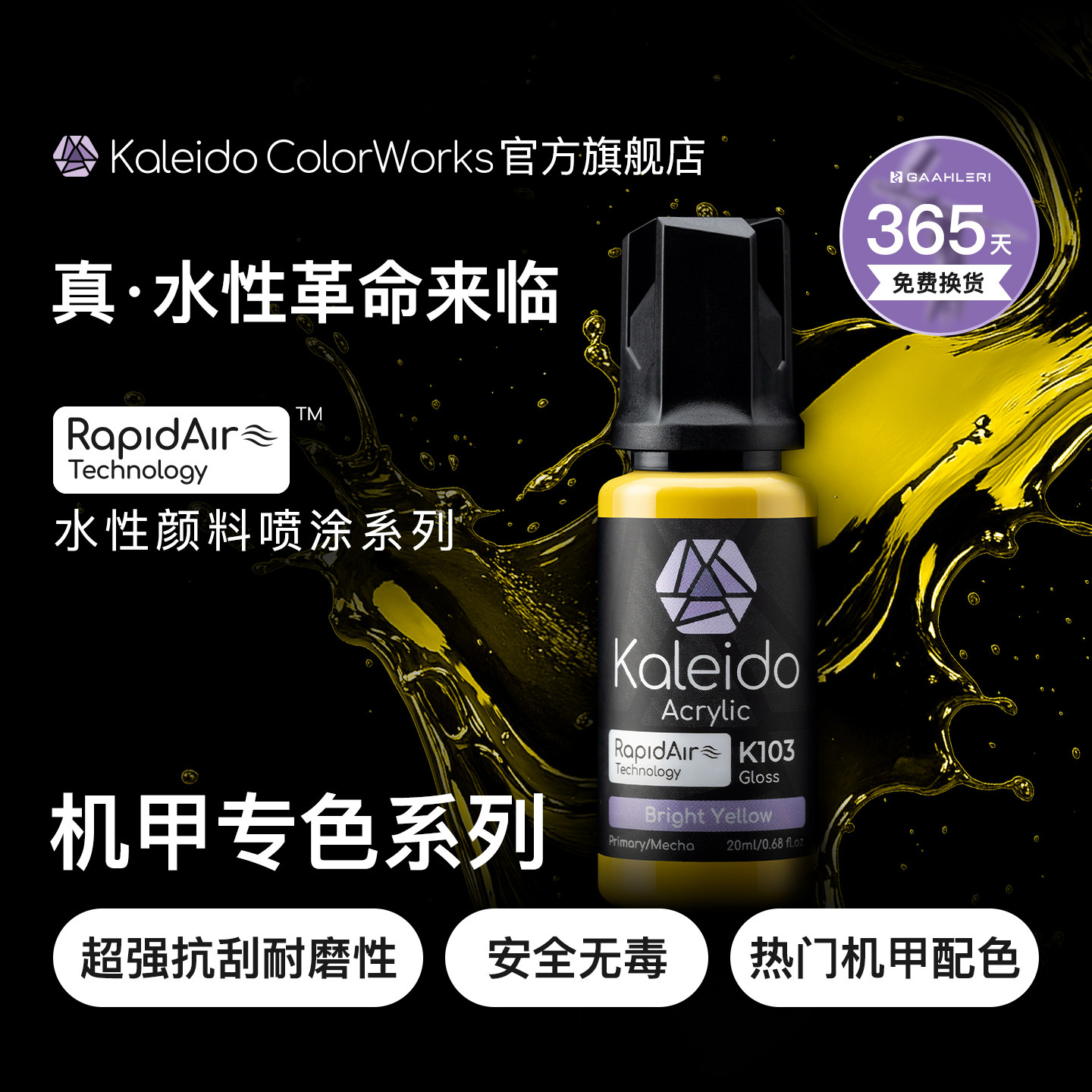 Kaleido伽利略水性喷涂预调漆高光泽高达模型漆K101-K124&nbsp;20ml&nbsp;