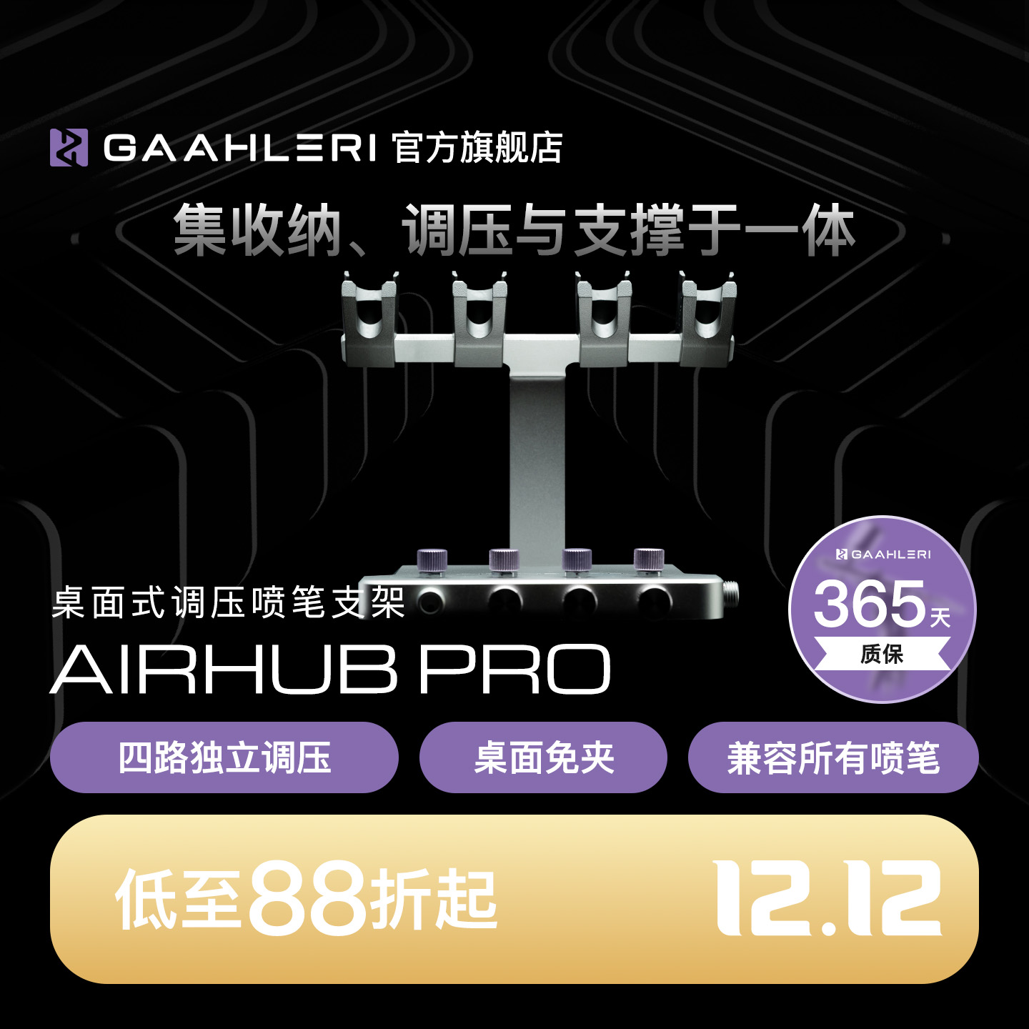 【旗舰】桌面式喷笔调压支架