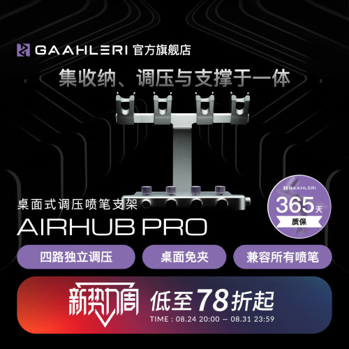 【旗舰】桌面式喷笔调压支架