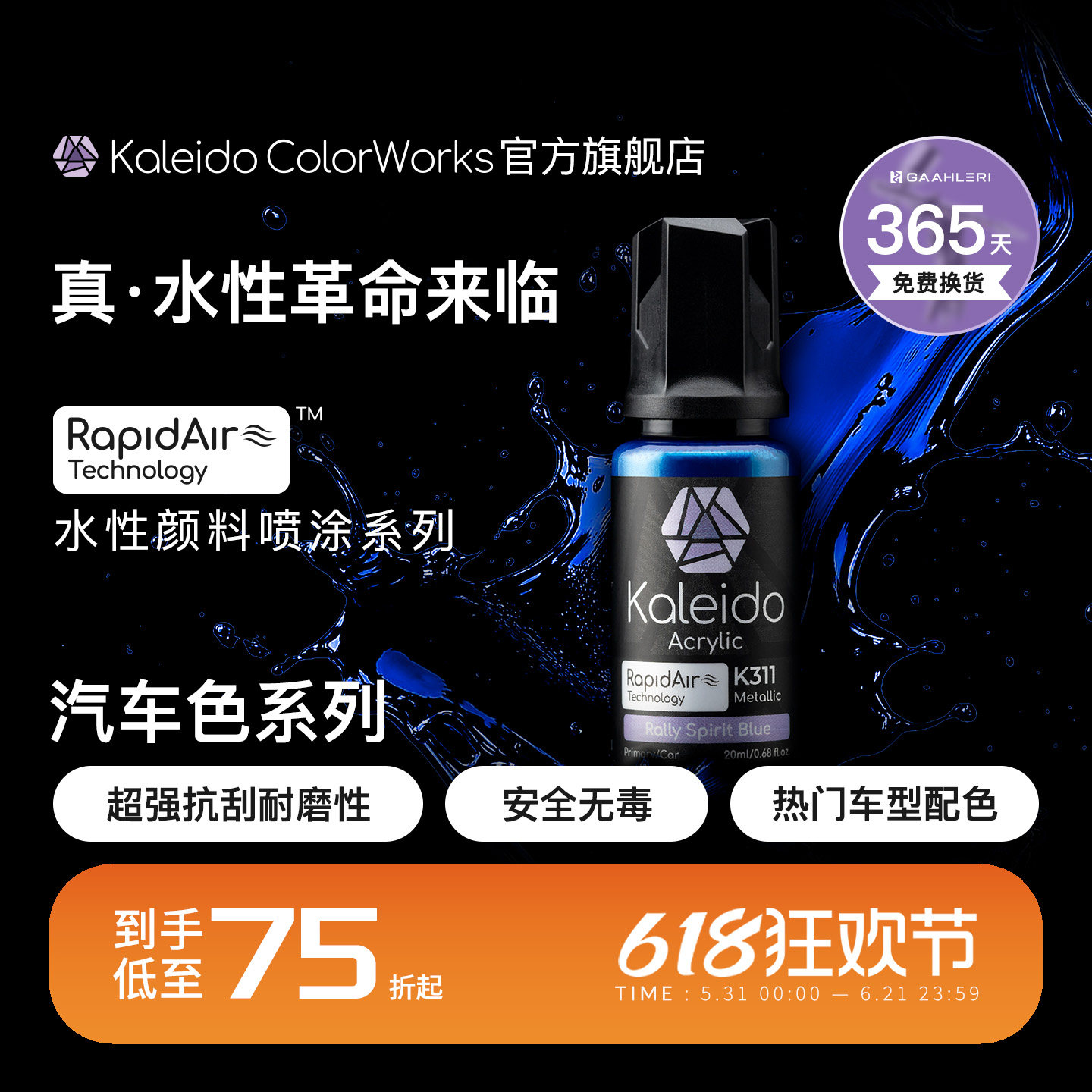 Kaleido真·水性漆 汽车色系列