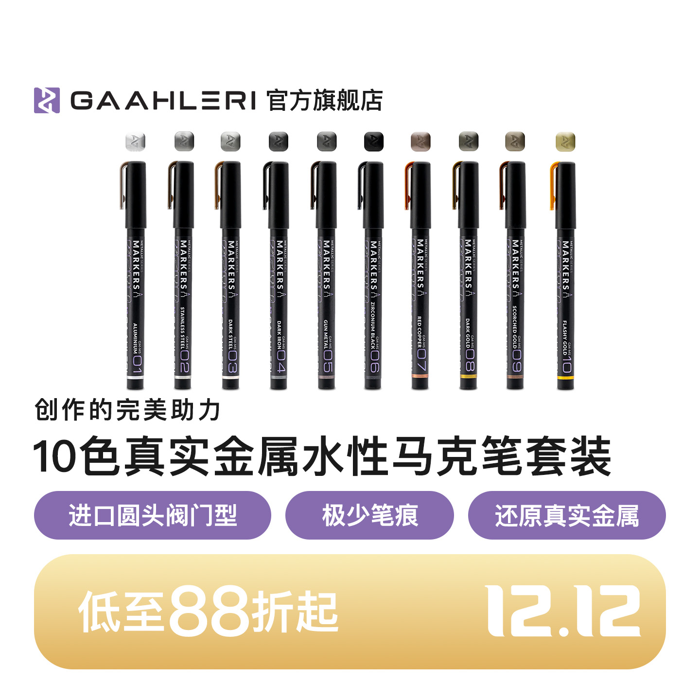 【旗舰】真实金属马克笔10色套装