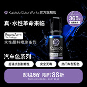 Kaleido伽利略水性喷涂预调漆高光泽汽车模型漆K201 20ml  K316