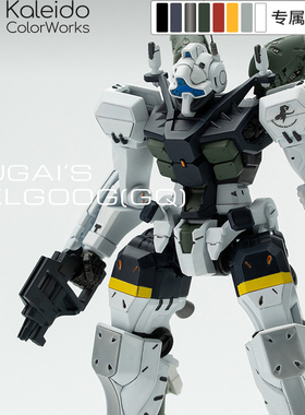 Kaleido伽利略水性漆高达模型sugai’s gelgoog(gq)绿配色方案