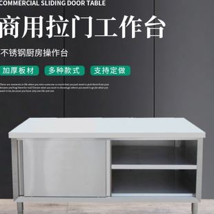 不锈钢家用拉门台厨房桌打荷操作台储物柜桌子带拉门案板