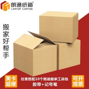 朗通纸箱加厚搬家箱子特硬大号美卡牛卡空运海运物流瓦楞纸板箱