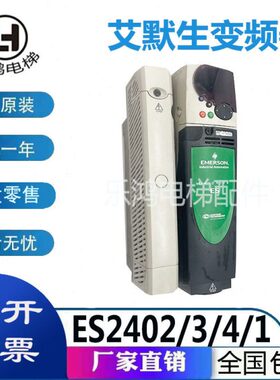 ESES3 ES  /生1现货电梯240质240/变频器ES240CT 2艾原装4240保默