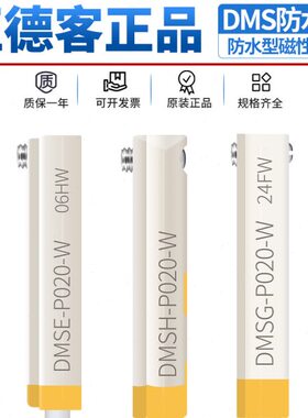 IPG防水-0SEDM两H/DM-磁性线亚德客DMDM/电子级接近开关SW6820SS