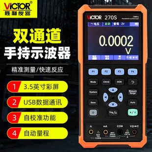 胜利VC240S/VC270便携式手持万用表示波器二合一小型汽修用