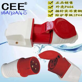 一套A4/32工业插头16A38T箱P检修电源 公母Y-4插座E孔CE011V6H