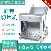 昌岗牌13片3C9面包9吐司片切片机商用片多士炉切片机机机 方包G