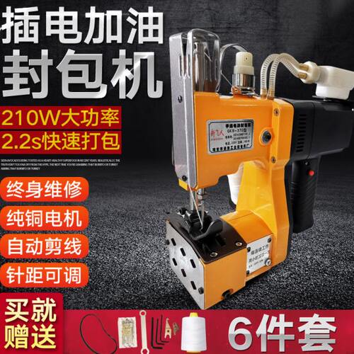 手提式新油人编织封口机自动快递打包封包机加飞牌电动缝包机机