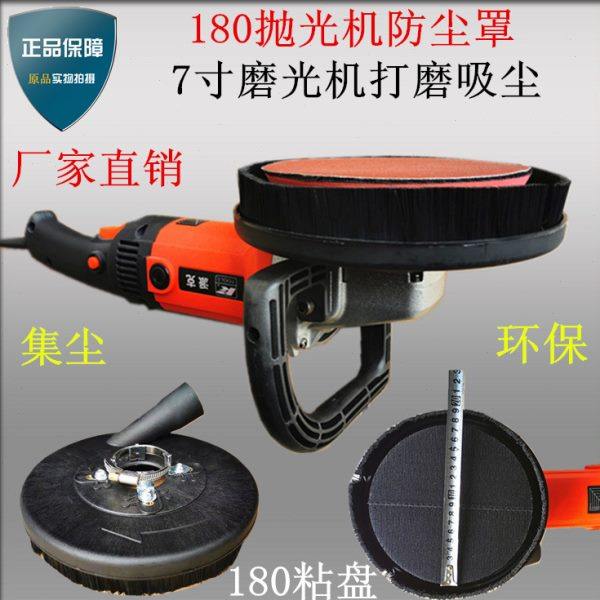 7寸抛光机打磨罩180磨盘防尘罩 砂纸片无尘打磨 木板抛光机集尘罩,五金/工具,其他汽修汽保工具,淘宝优惠券,粉丝福利购,淘宝优惠卷