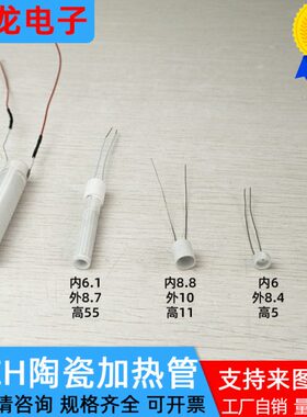 多孔6陶瓷.MC陶瓷加热棒6棒8mm1H/2./38加热管内.定制/发热