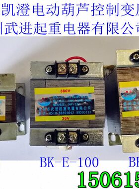 150江阴凯澄KE50- 常沈10原厂电动葫芦B0控制变压器-常州武进