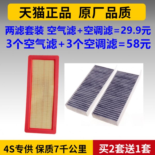 适配雪铁龙C4L DS4 DS5标致3008 308CC 1.6T原厂空滤空气空调滤芯