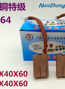 J20电刷南征X全铜4060x国标x铜X65碳刷4040X20mm高1660上海4X16MM