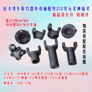 轴突元传动水泵洒货车连21配件叉卡轴器传叉伸缩盘轻车取力2接动