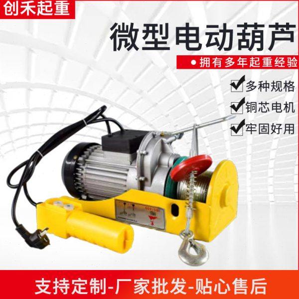 厂家微型电动葫芦 电动提升机PA型钢丝绳微型电动葫芦,搬运/仓储/物流设备,起重葫芦,淘宝优惠券,粉丝福利购,淘宝优惠卷