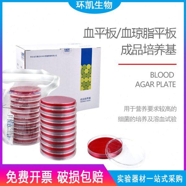 广东环凯 024070 血平板 血琼脂平板培养基 90mm×20个/盒,工业油品/胶粘/化学/实验室用品,其他实验器材,淘宝优惠券,粉丝福利购,淘宝优惠卷