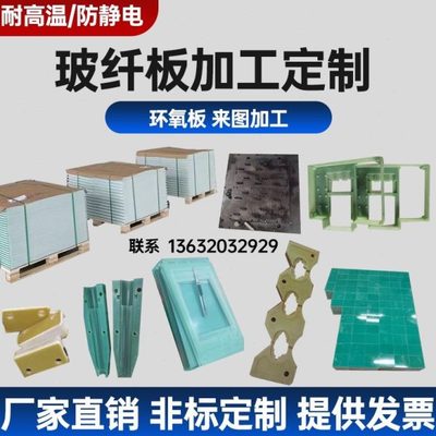 FR-4 玻纤板 环氧板 EPGC201 EPGC202 G10 G11 环氧玻璃布板加工