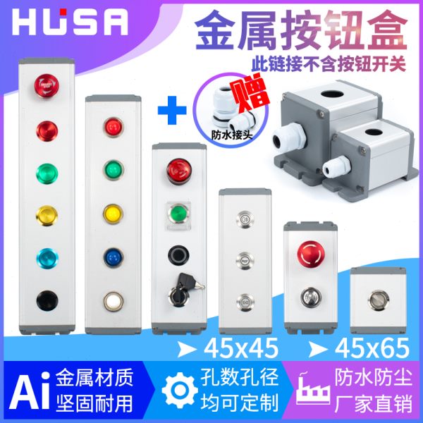 45x45 45x65金属按钮盒 手持式防水单L孔多孔金属按钮开关控制盒