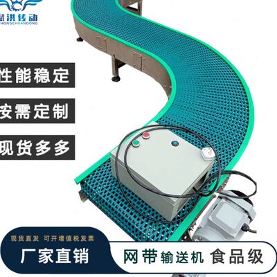 塑料网带输送机爬坡传送带提升传送耐温环形柔性链板转弯传送带