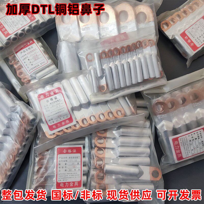 铜铝线鼻子DTL国标A级铝线电缆接头16-300A加厚过渡接线端子线耳