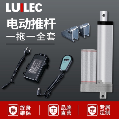 LUILEC全套一拖一电动推杆电机220V24V12V小型电缸伸缩杆升降配件
