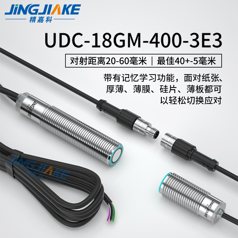 精嘉科双张检测对射超声波传感器替换P+F倍加福UDC-18GM-400-3E3