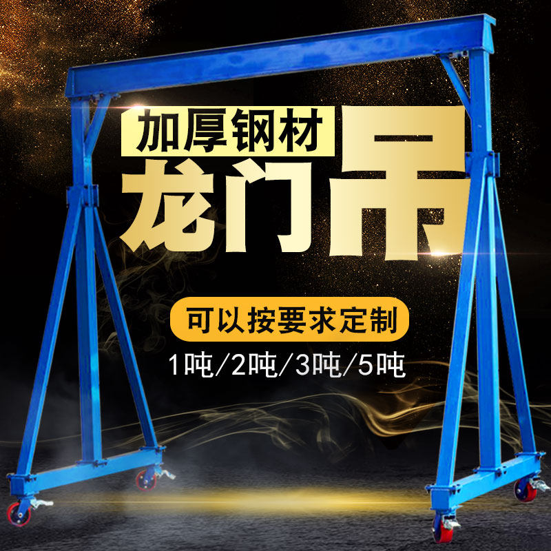 小型龙门架起重吊具升降式可移动简易电动龙门吊起吊架航吊2吨5吨