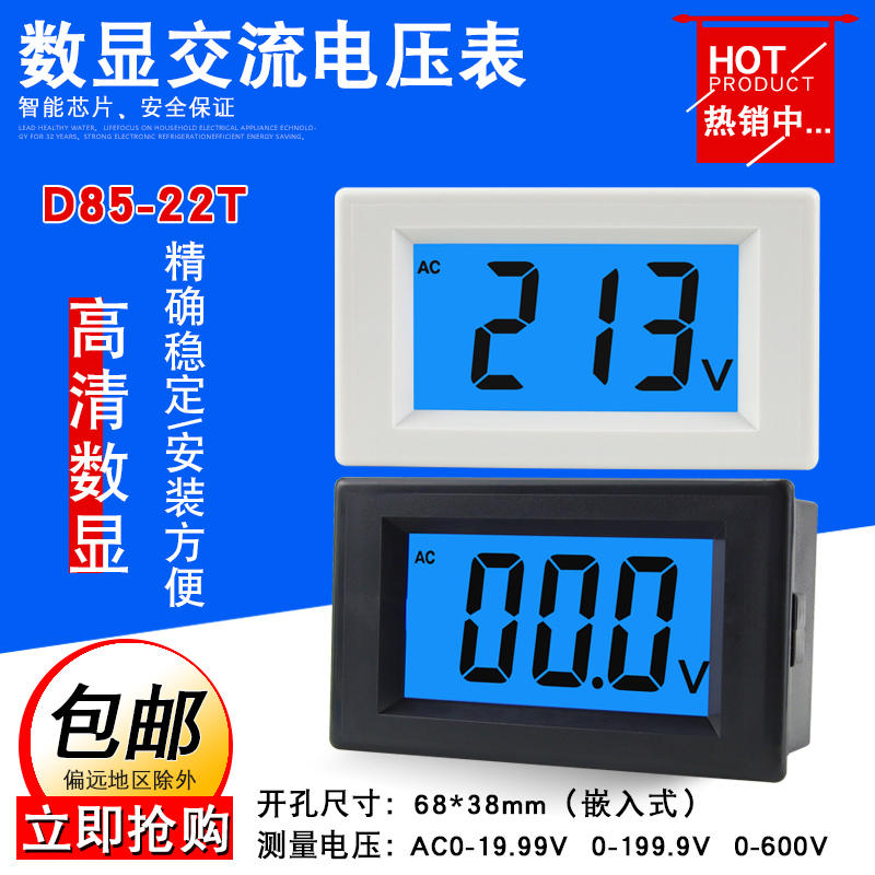 D85-222T交流电压表数显AC0-19.99V199.9V数字显示表头220V380V