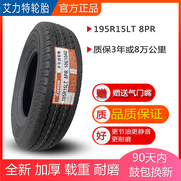 艾力特轮胎195R15LT8PR货车轮胎厢型车轮胎载重加厚