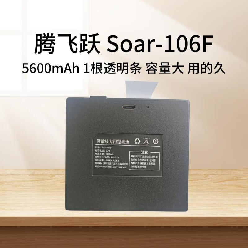 智能锁专用锂电池指纹锁门锁电子锁密码锁电池腾飞跃Soar-106F